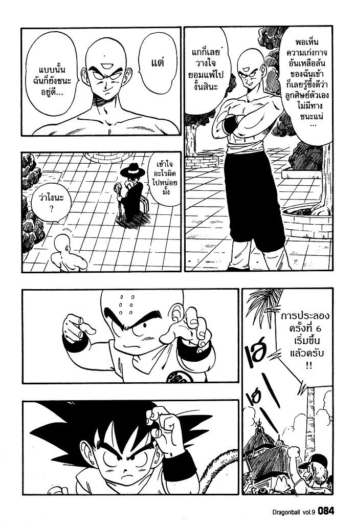 Dragon Ball - หน้า 5