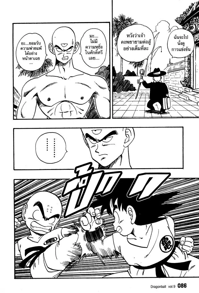 Dragon Ball - หน้า 7