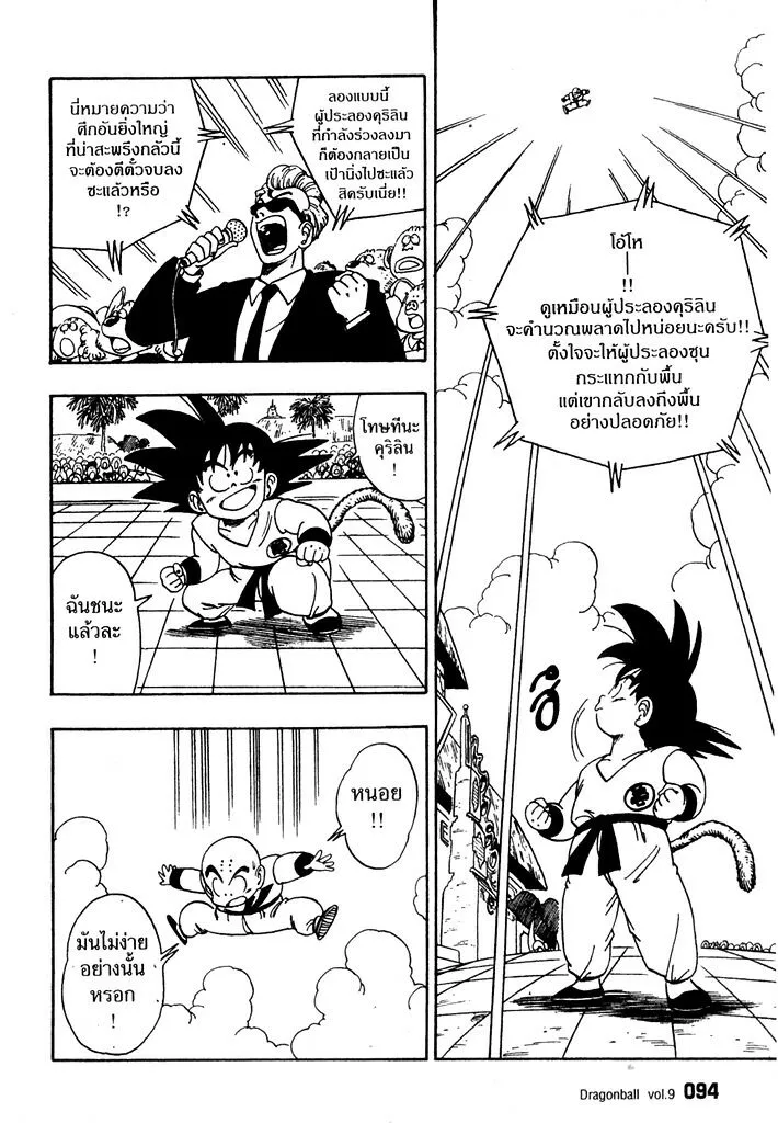 Dragon Ball - หน้า 1