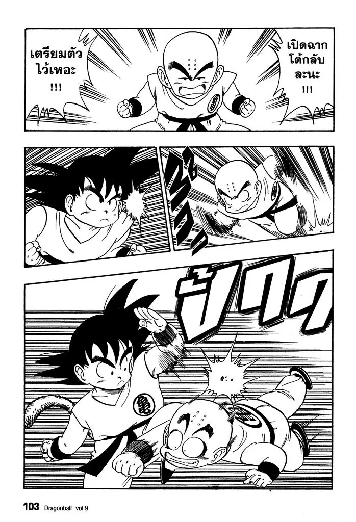 Dragon Ball - หน้า 10