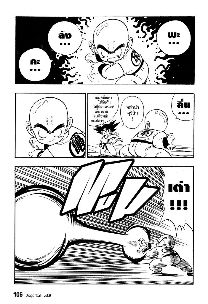 Dragon Ball - หน้า 12