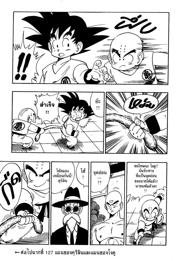 Dragon Ball - หน้า 14