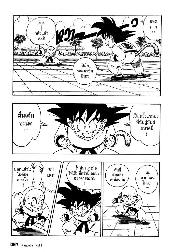 Dragon Ball - หน้า 4