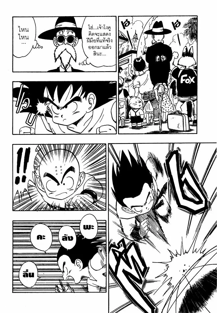 Dragon Ball - หน้า 5