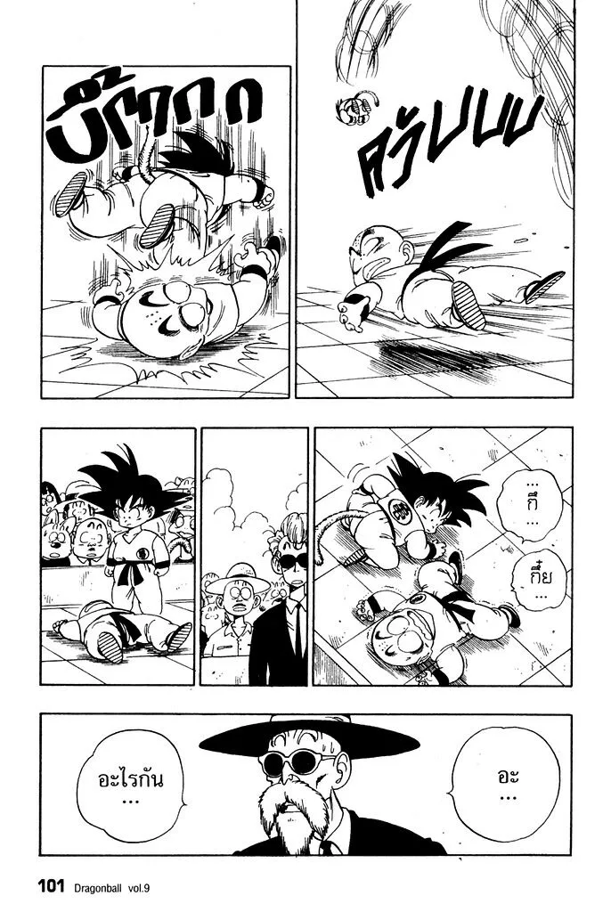 Dragon Ball - หน้า 8