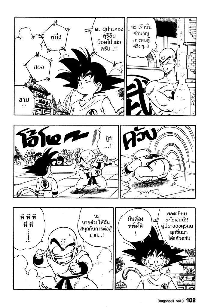 Dragon Ball - หน้า 9