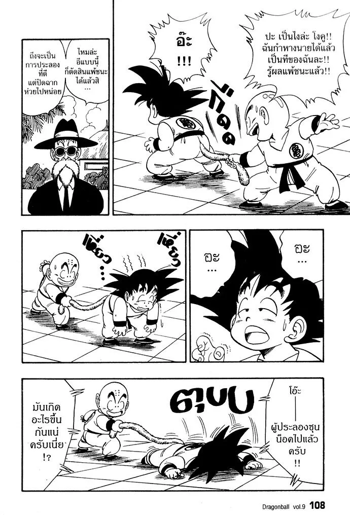 Dragon Ball - หน้า 1