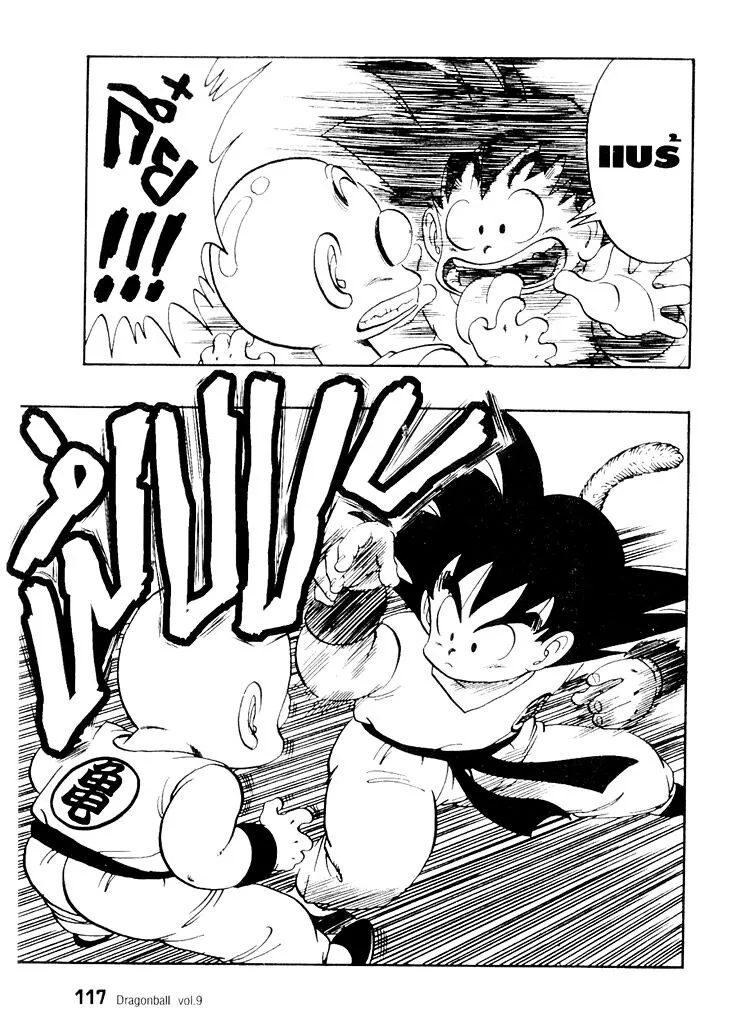 Dragon Ball - หน้า 10