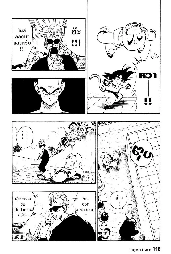 Dragon Ball - หน้า 11