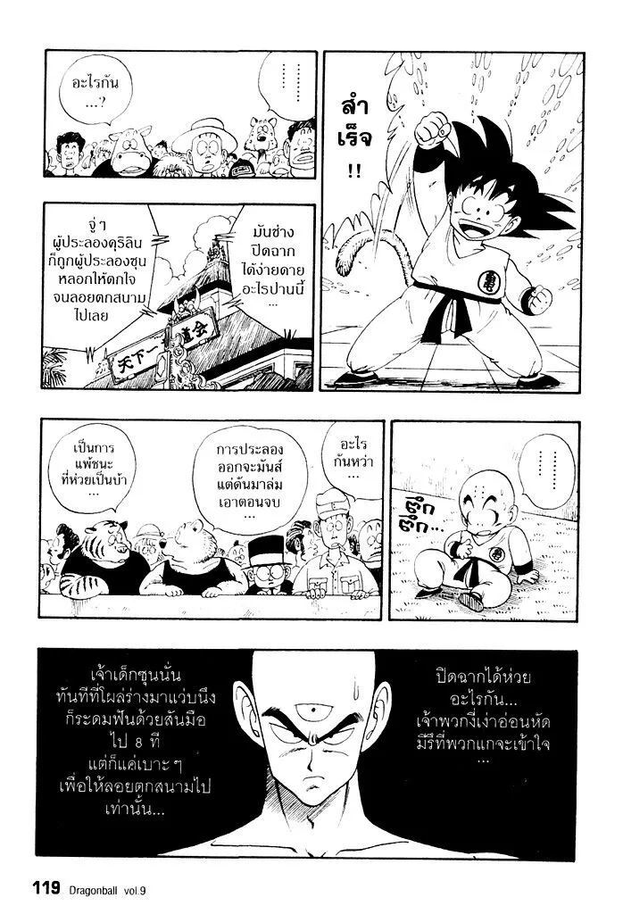 Dragon Ball - หน้า 12