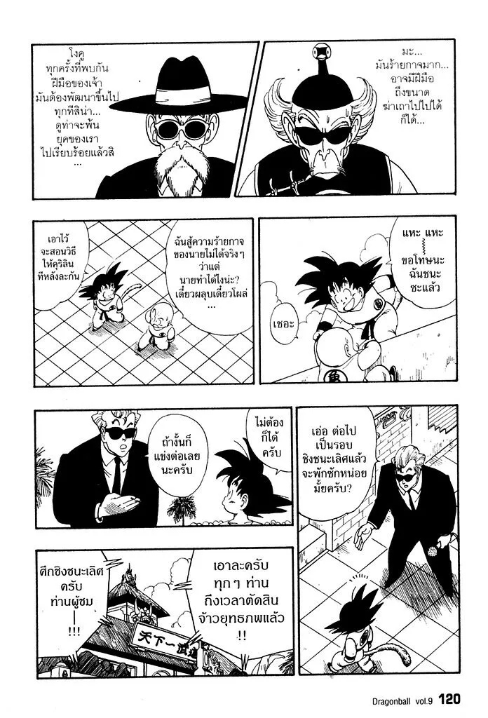 Dragon Ball - หน้า 13