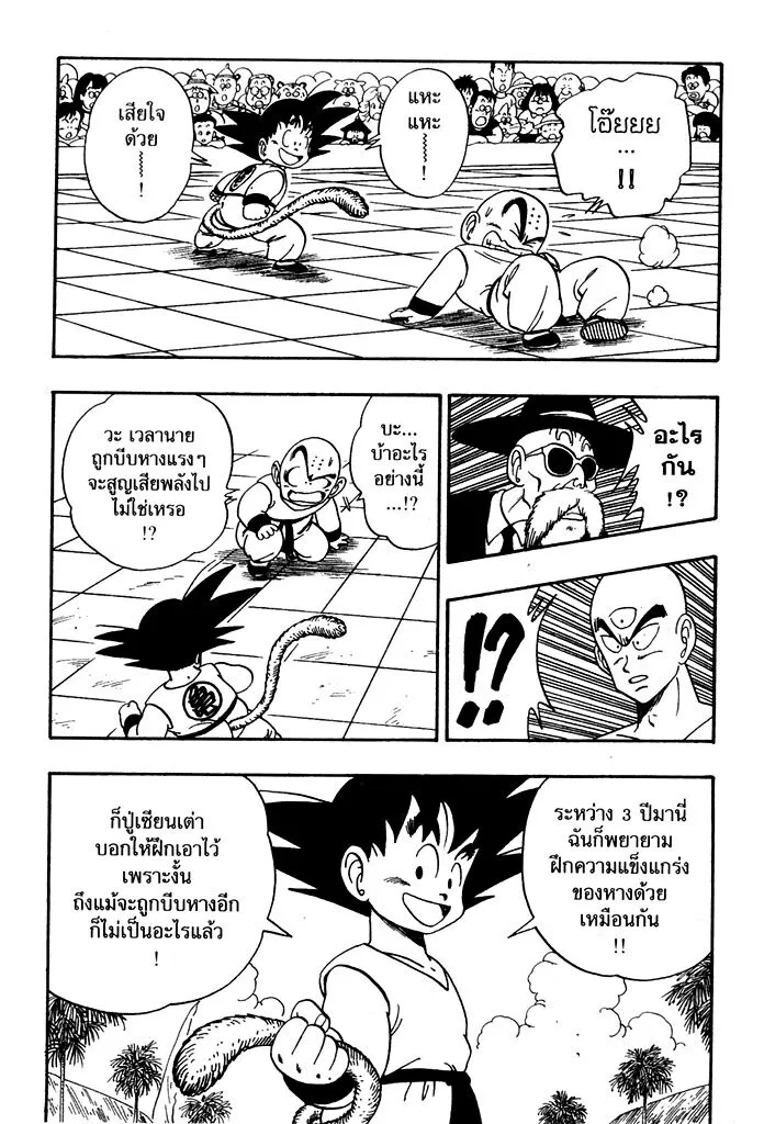 Dragon Ball - หน้า 4