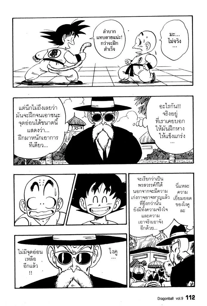 Dragon Ball - หน้า 5