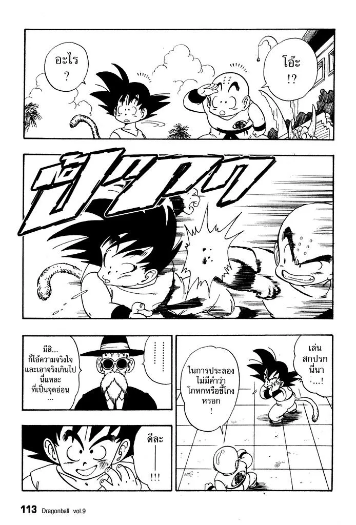 Dragon Ball - หน้า 6