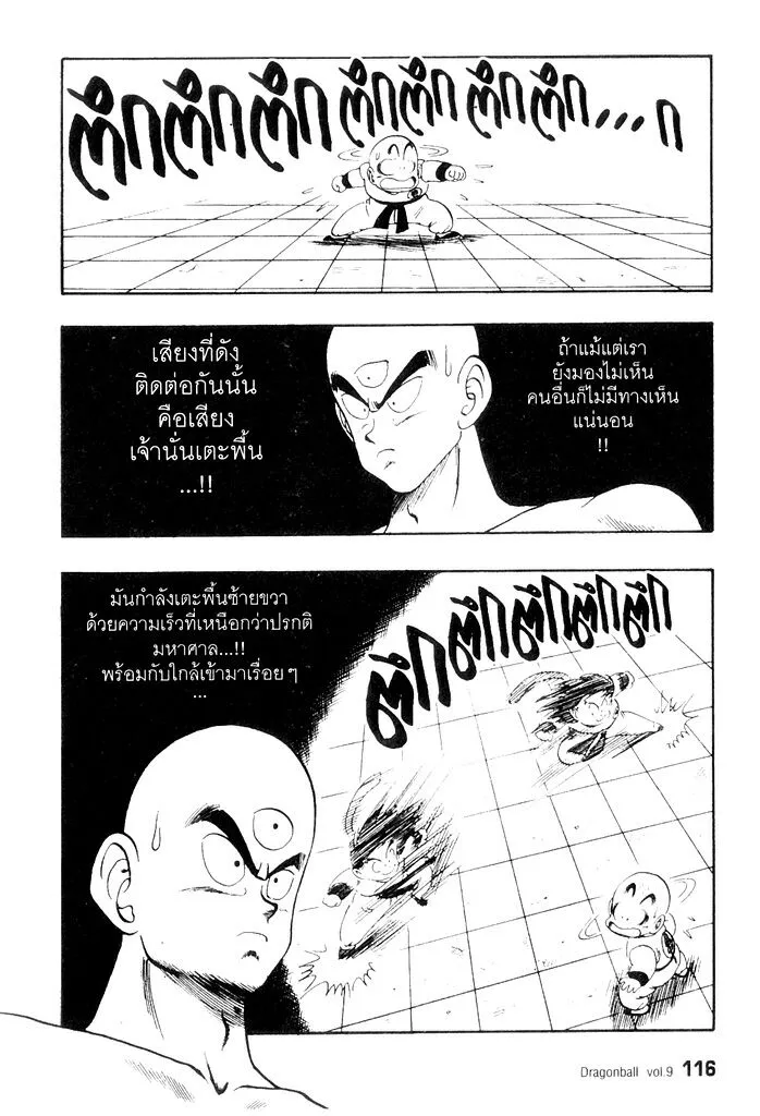 Dragon Ball - หน้า 9