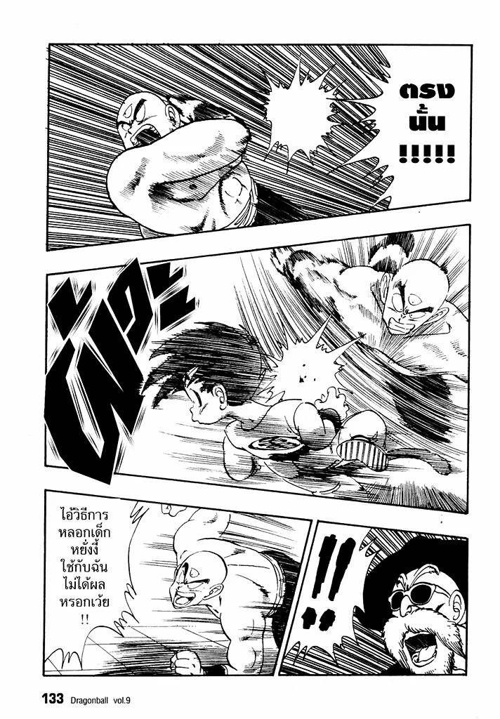 Dragon Ball - หน้า 12