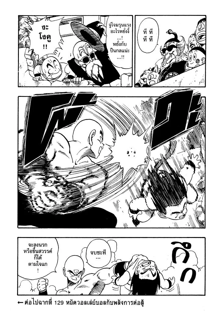 Dragon Ball - หน้า 14