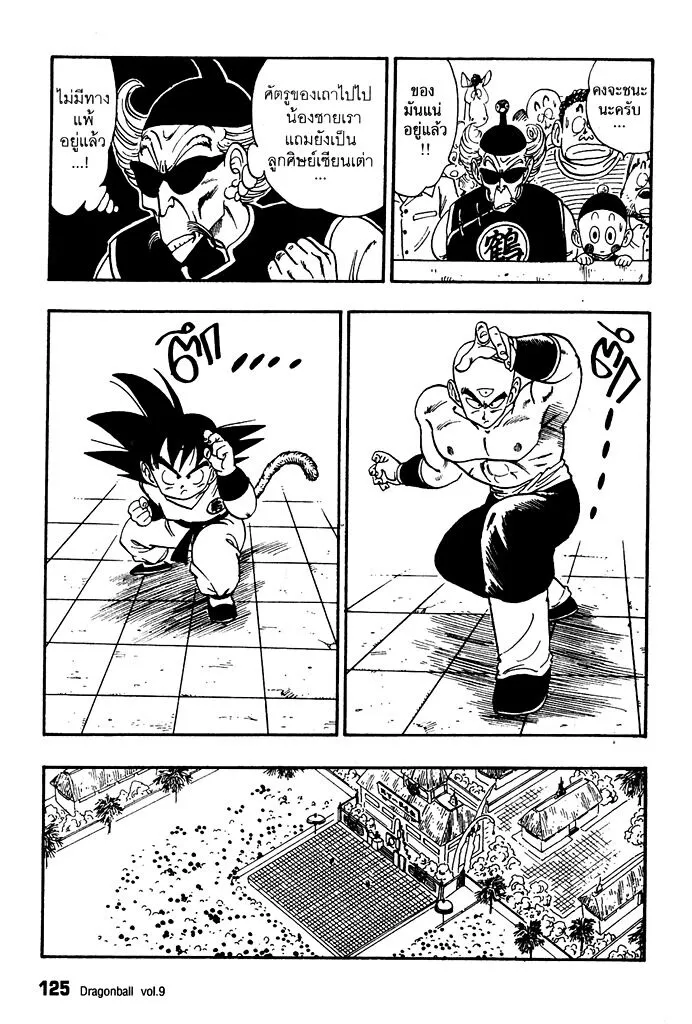 Dragon Ball - หน้า 4