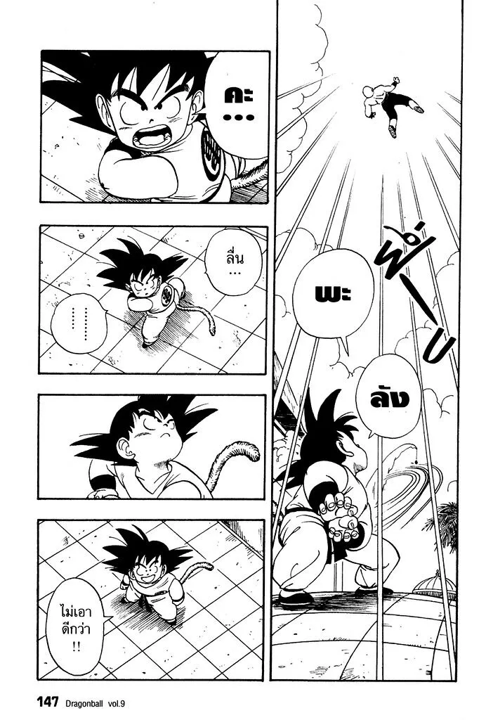 Dragon Ball - หน้า 12