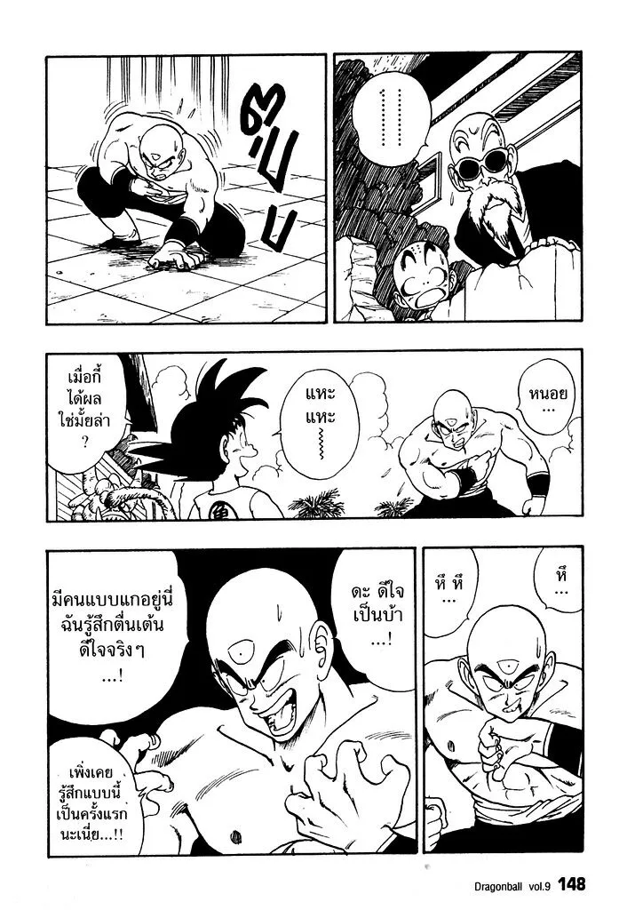 Dragon Ball - หน้า 13