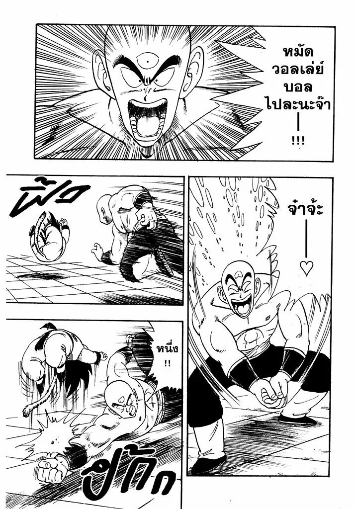 Dragon Ball - หน้า 2