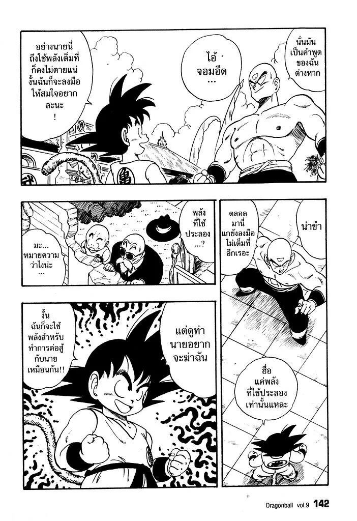 Dragon Ball - หน้า 7