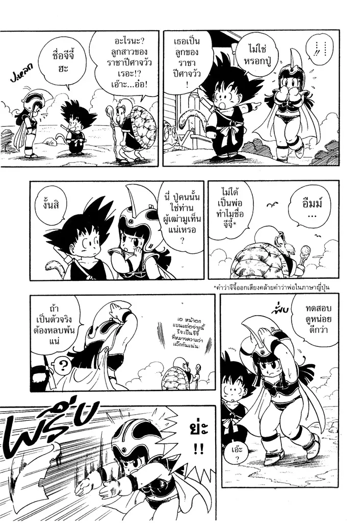 Dragon Ball - หน้า 1