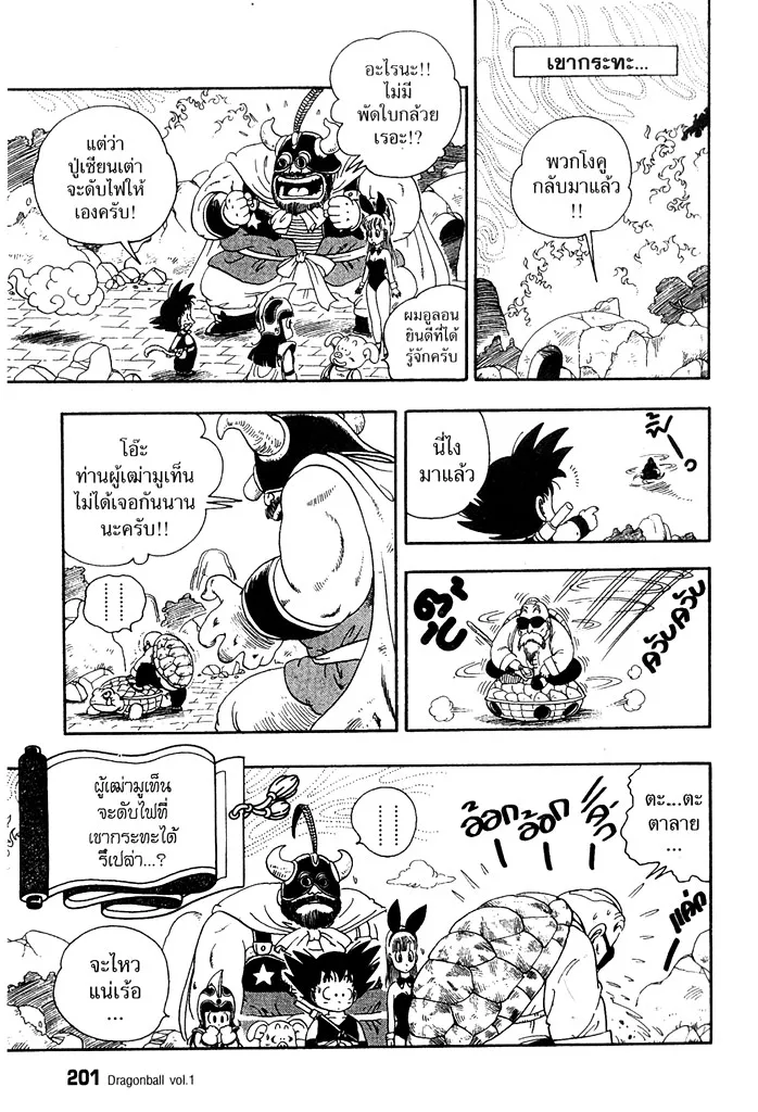 Dragon Ball - หน้า 11