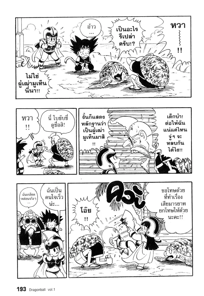 Dragon Ball - หน้า 3