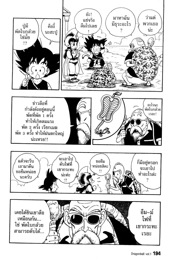 Dragon Ball - หน้า 4