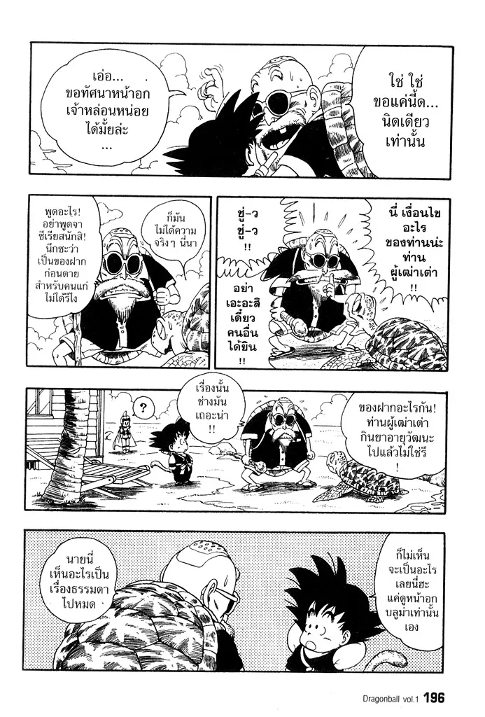 Dragon Ball - หน้า 6