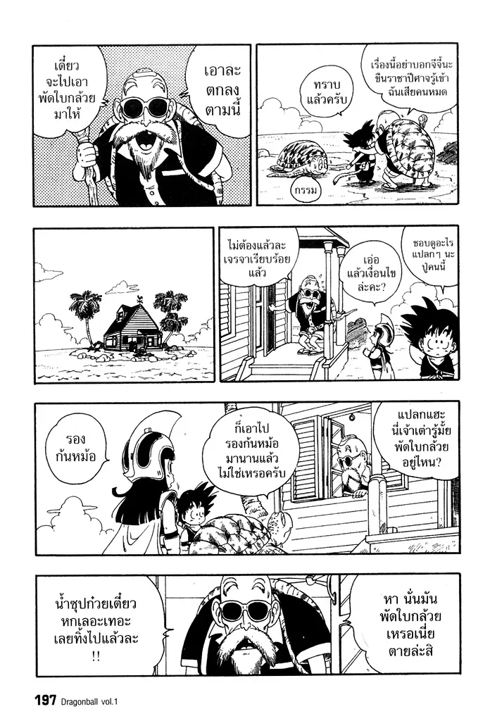 Dragon Ball - หน้า 7