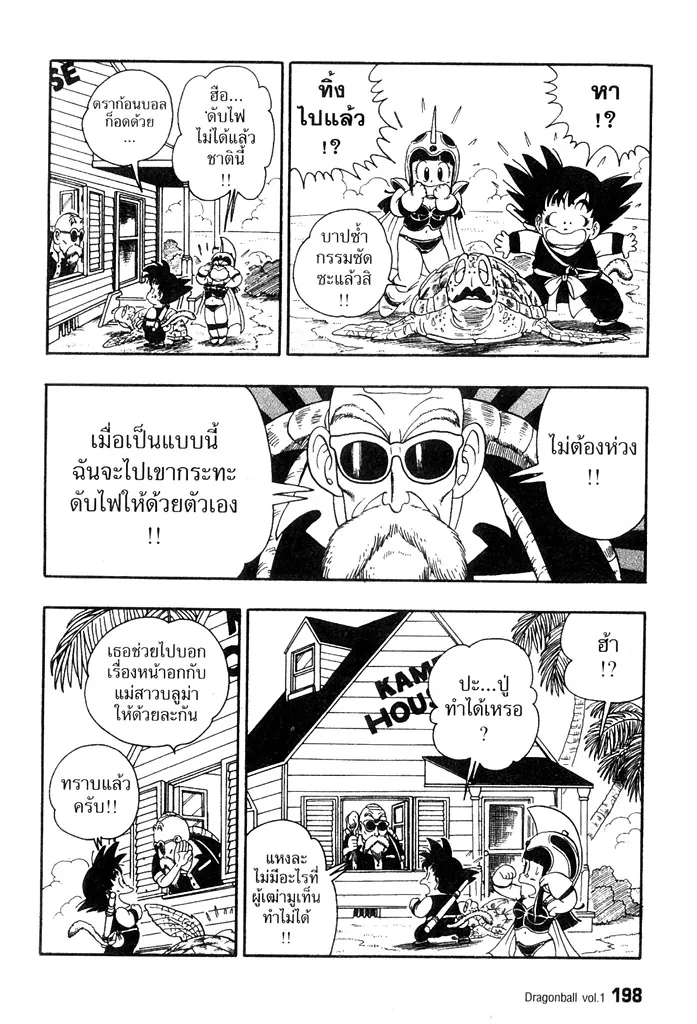 Dragon Ball - หน้า 8