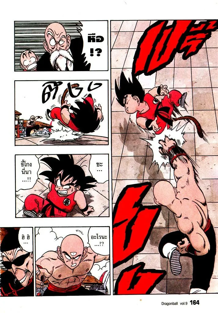 Dragon Ball - หน้า 14