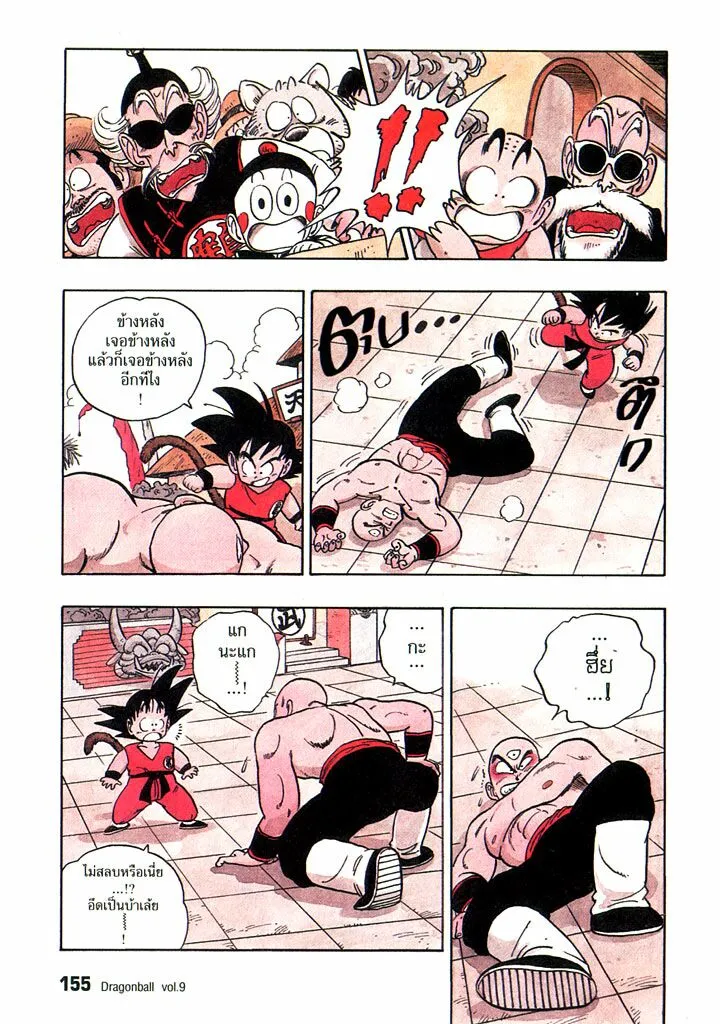 Dragon Ball - หน้า 5