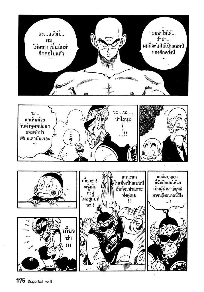 Dragon Ball - หน้า 10