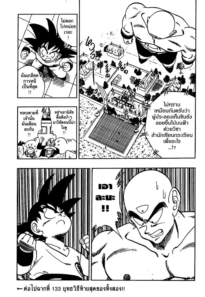 Dragon Ball - หน้า 14