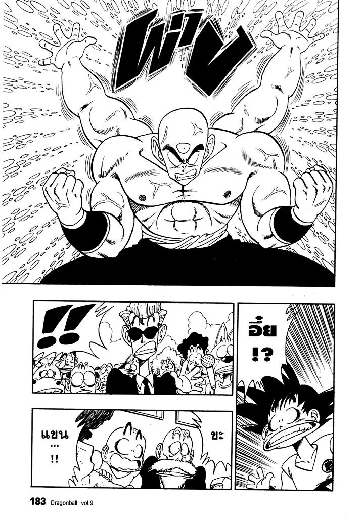 Dragon Ball - หน้า 4