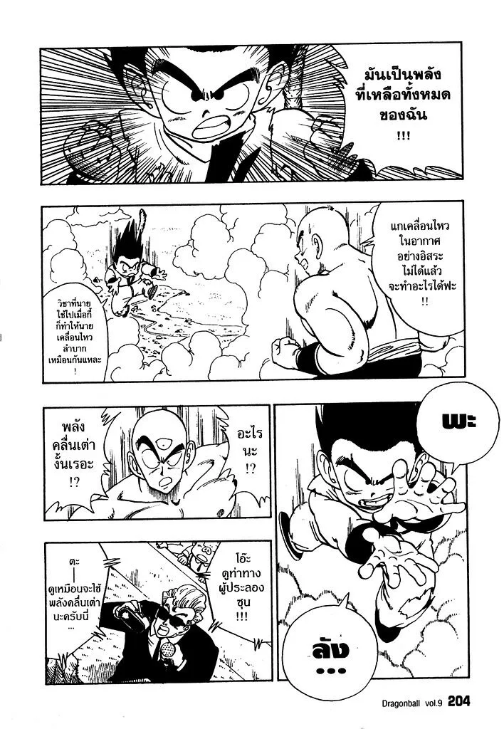 Dragon Ball - หน้า 11