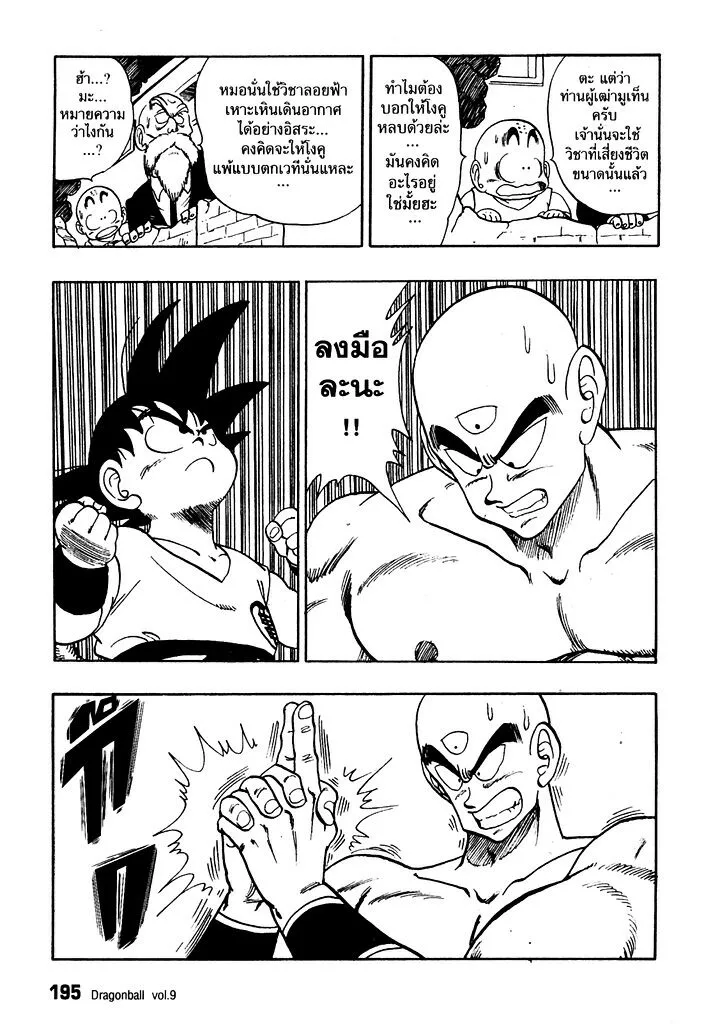 Dragon Ball - หน้า 2