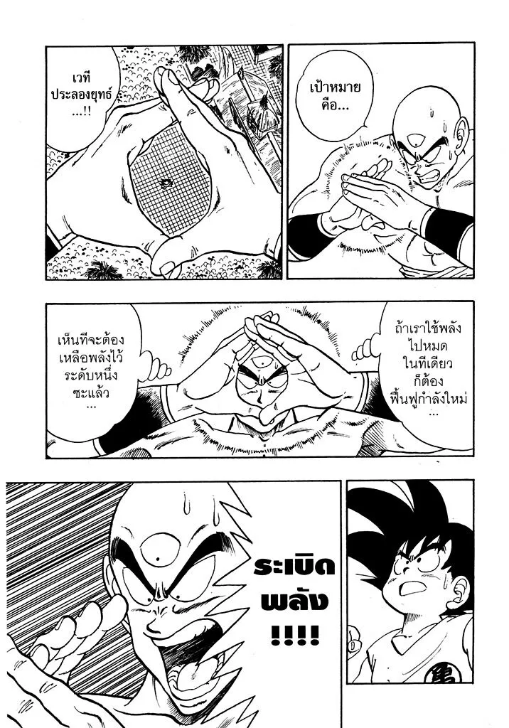 Dragon Ball - หน้า 4