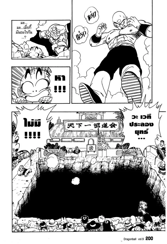 Dragon Ball - หน้า 7