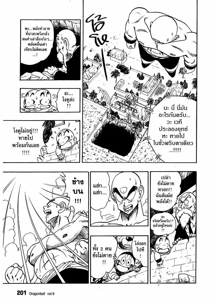 Dragon Ball - หน้า 8