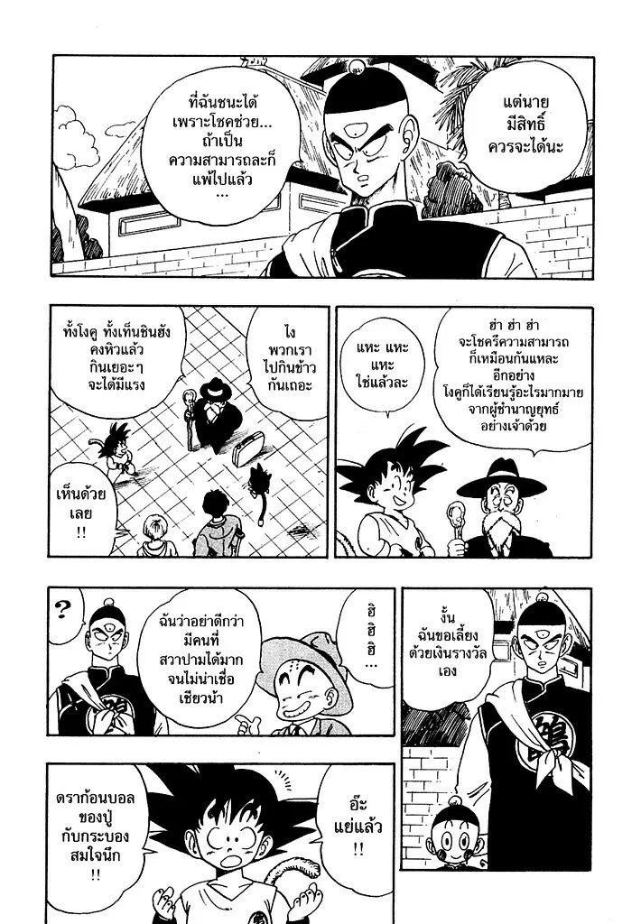 Dragon Ball - หน้า 11