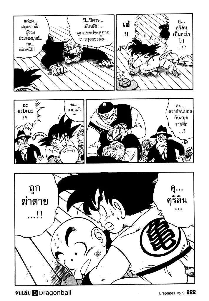 Dragon Ball - หน้า 14