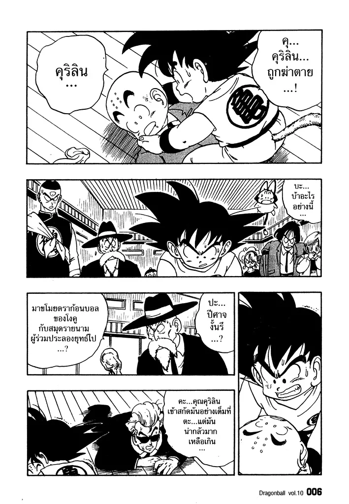 Dragon Ball - หน้า 1