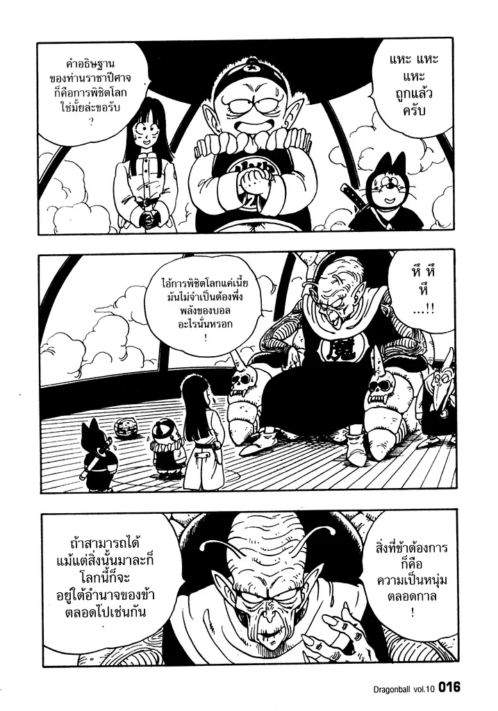 Dragon Ball - หน้า 11