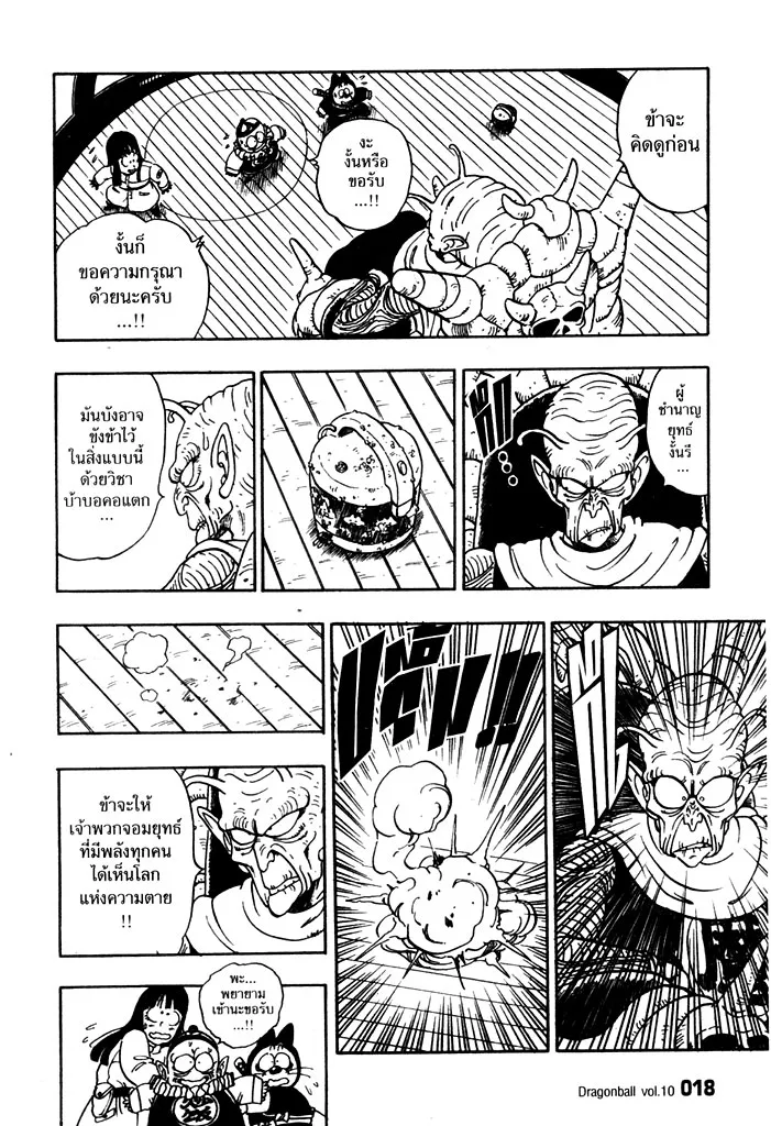 Dragon Ball - หน้า 13