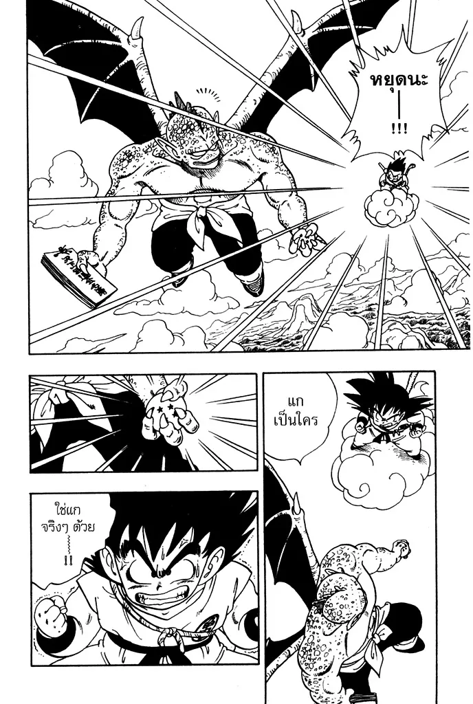 Dragon Ball - หน้า 1