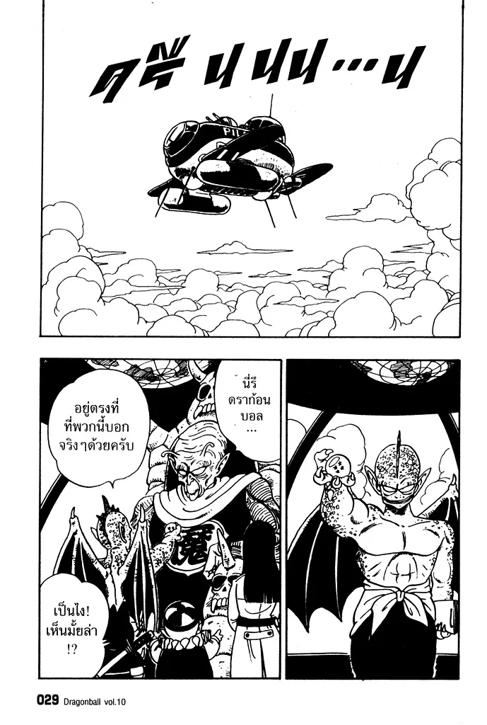 Dragon Ball - หน้า 10